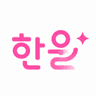 한울