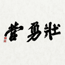 조선국 장용외영 [壯勇外營]