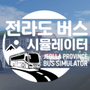 전라도 버스 시뮬레이터 Jeolla Province Bus Simulator