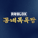 🌸동네 목욕탕 ♨