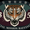 대한민국 || 제 35특임