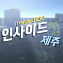 Inside  -  제주