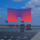 종로구ㆍJongno-gu