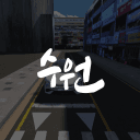 수원시 자동차 시뮬레이터
