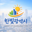 Hanbit Metropolitan City | 한빛광역시