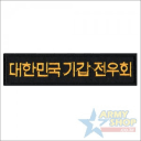 제11기동사단