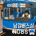 남강 버스 시뮬레이터 [NGBS]
