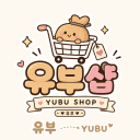 🛒 유부샵 (YUBU Shop)